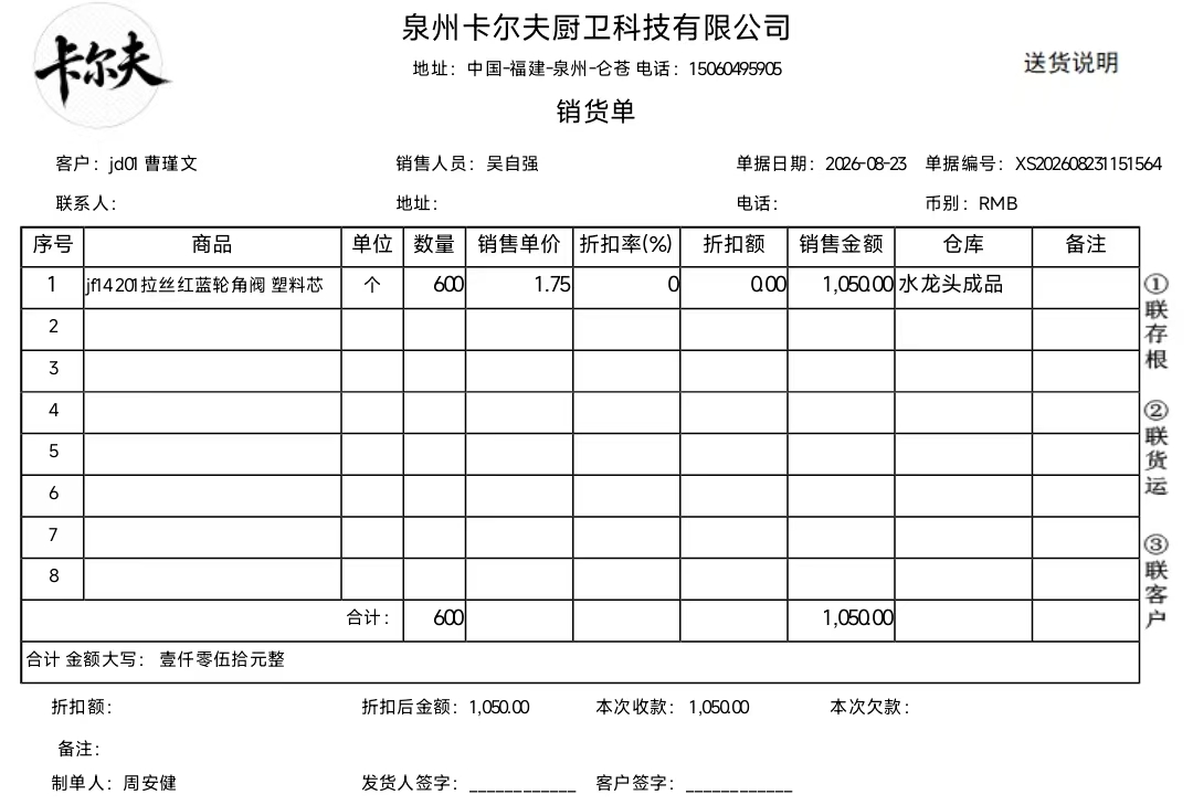 销售单据