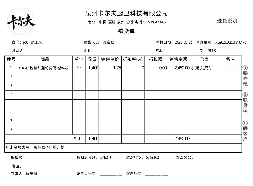 销售单据