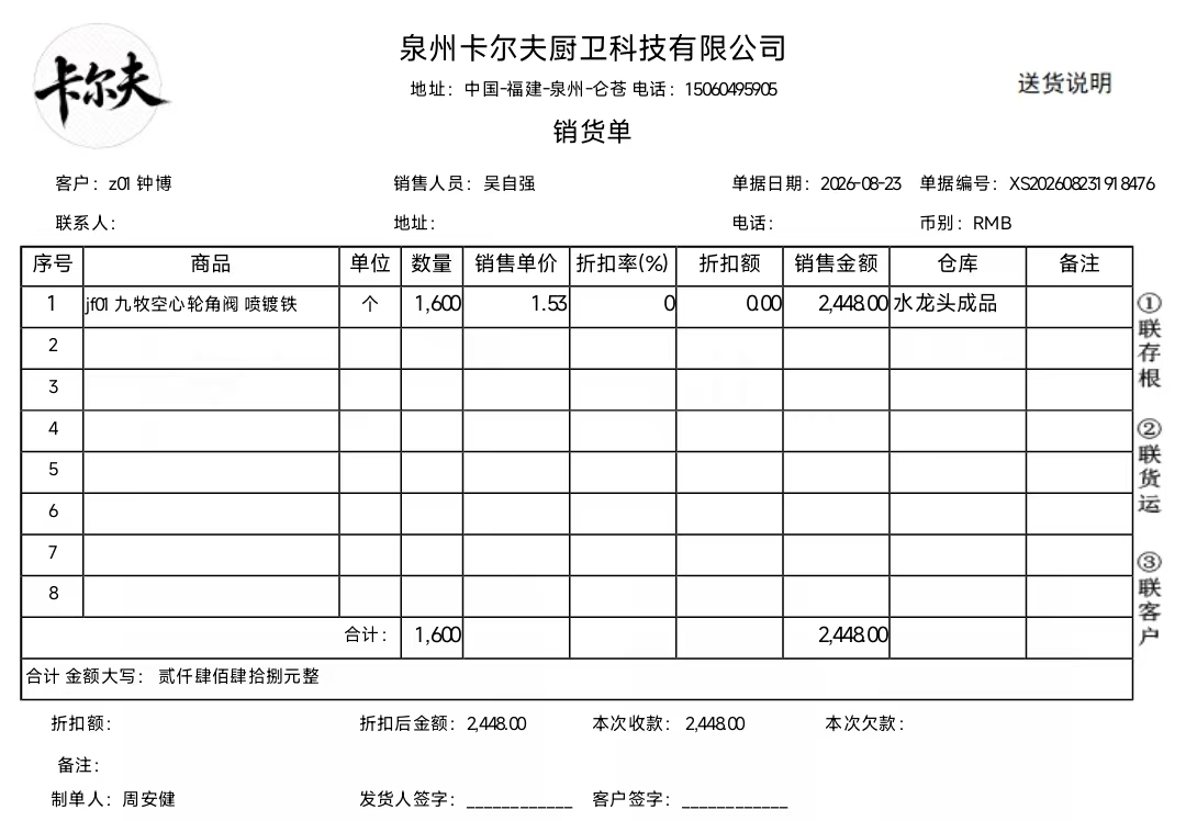销售单据