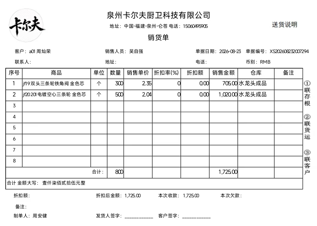 销售单据
