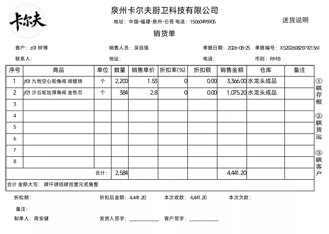 销售单据