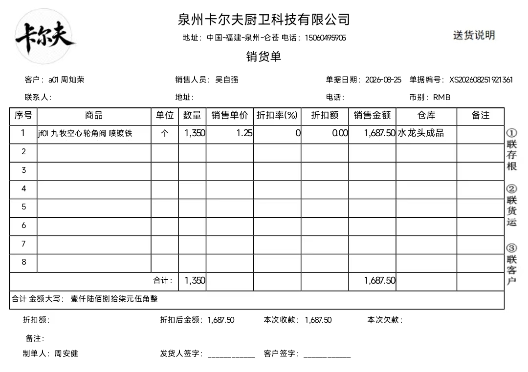 销售单据