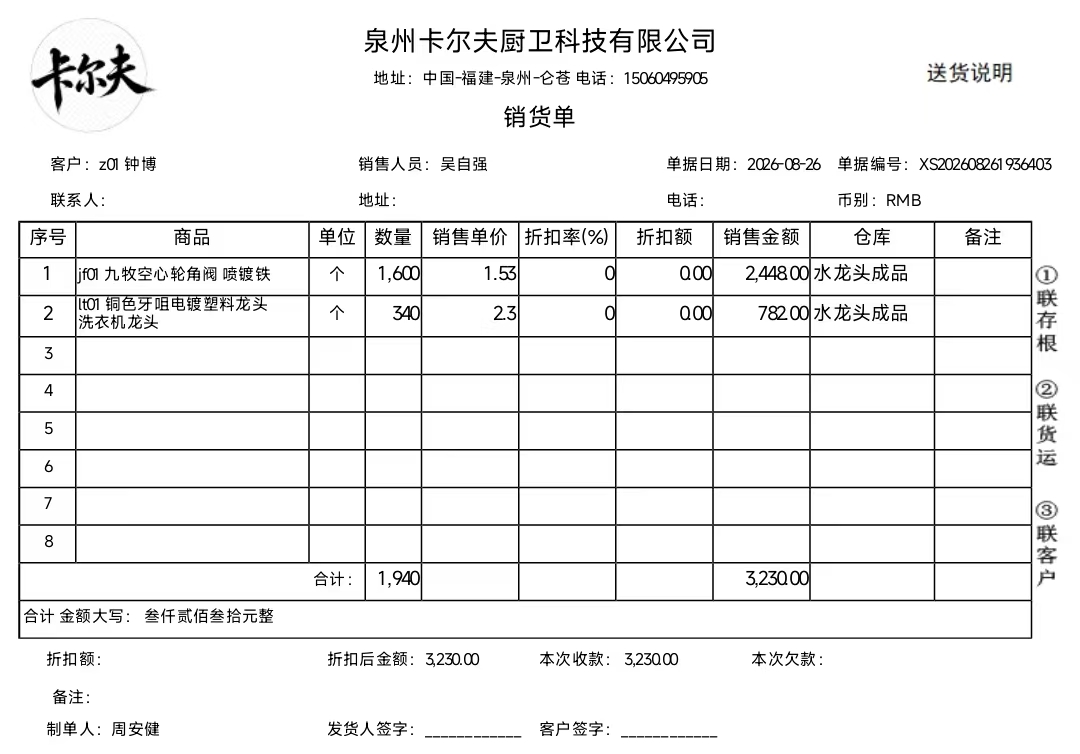 销售单据