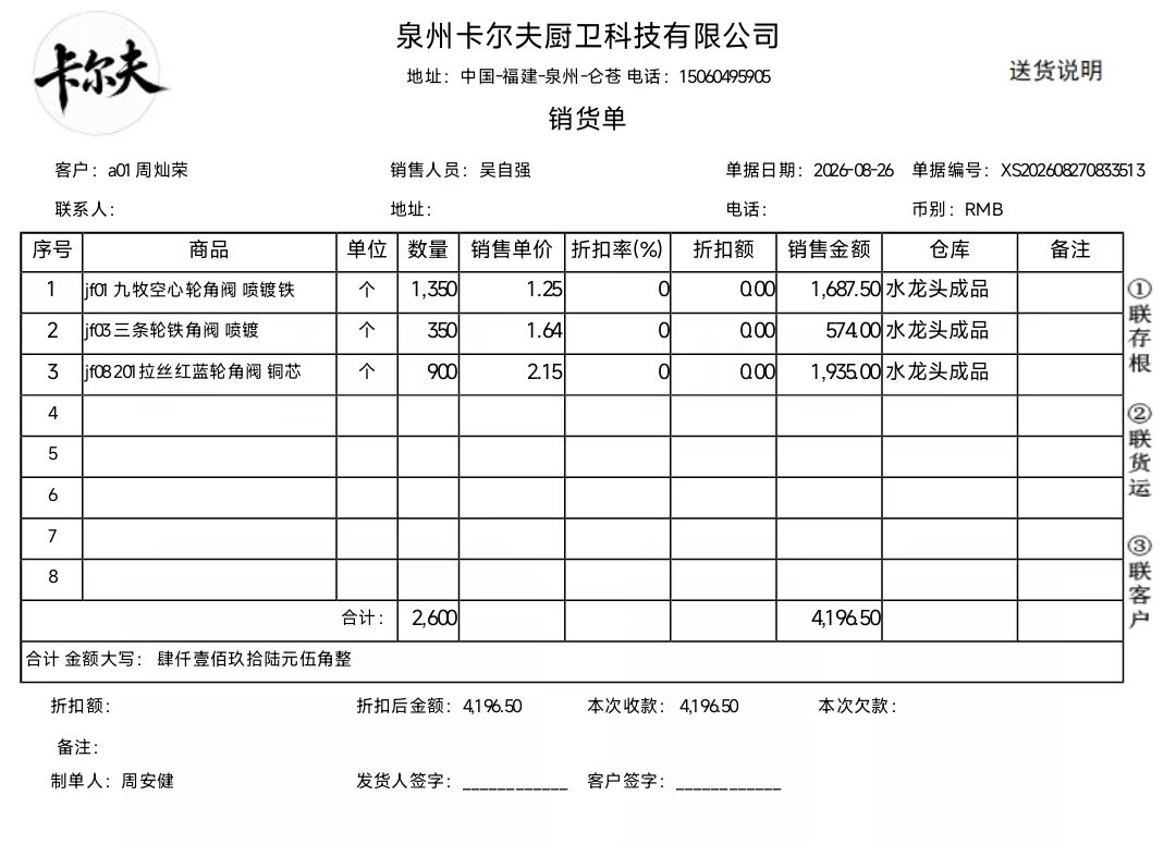 销售单据