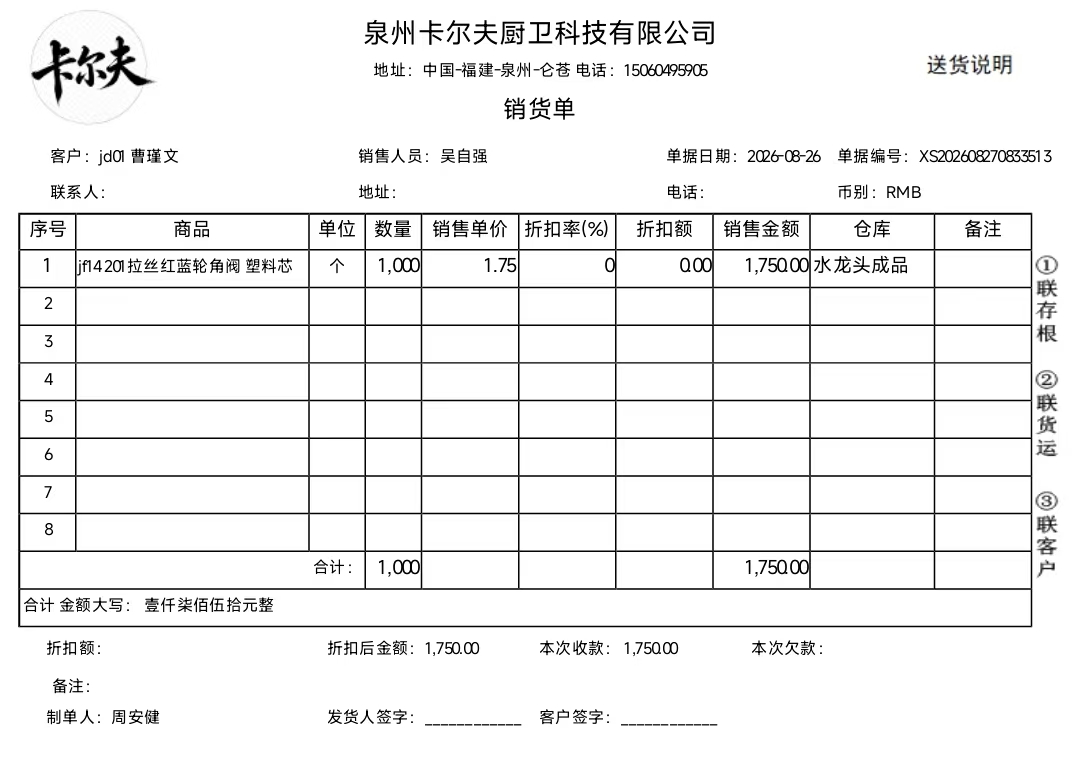 销售单据