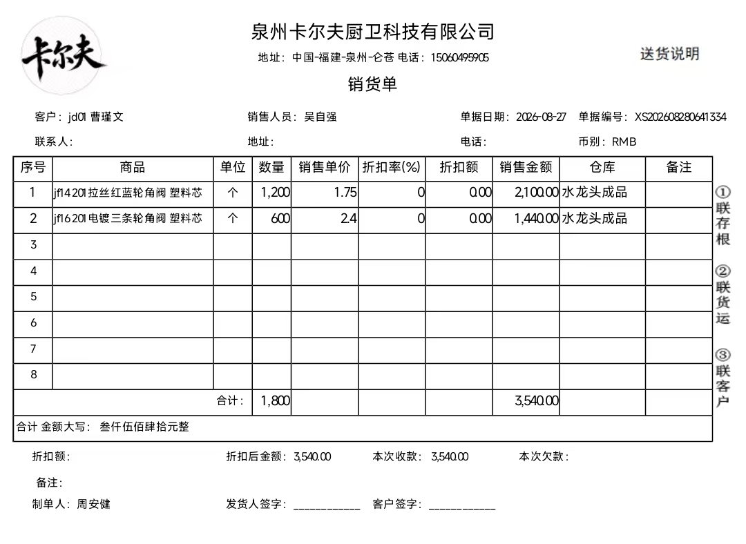销售单据