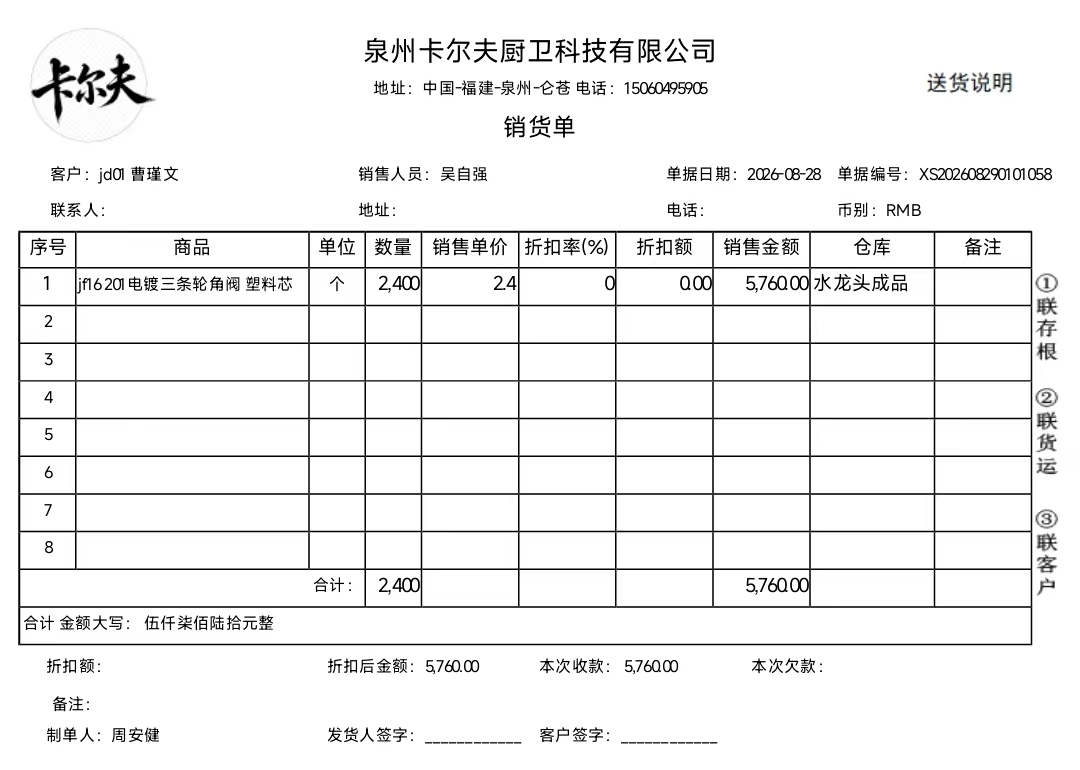 销售单据