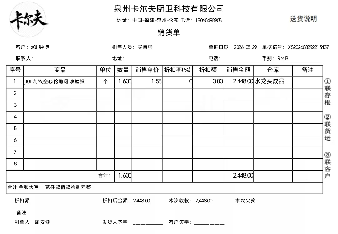 销售单据
