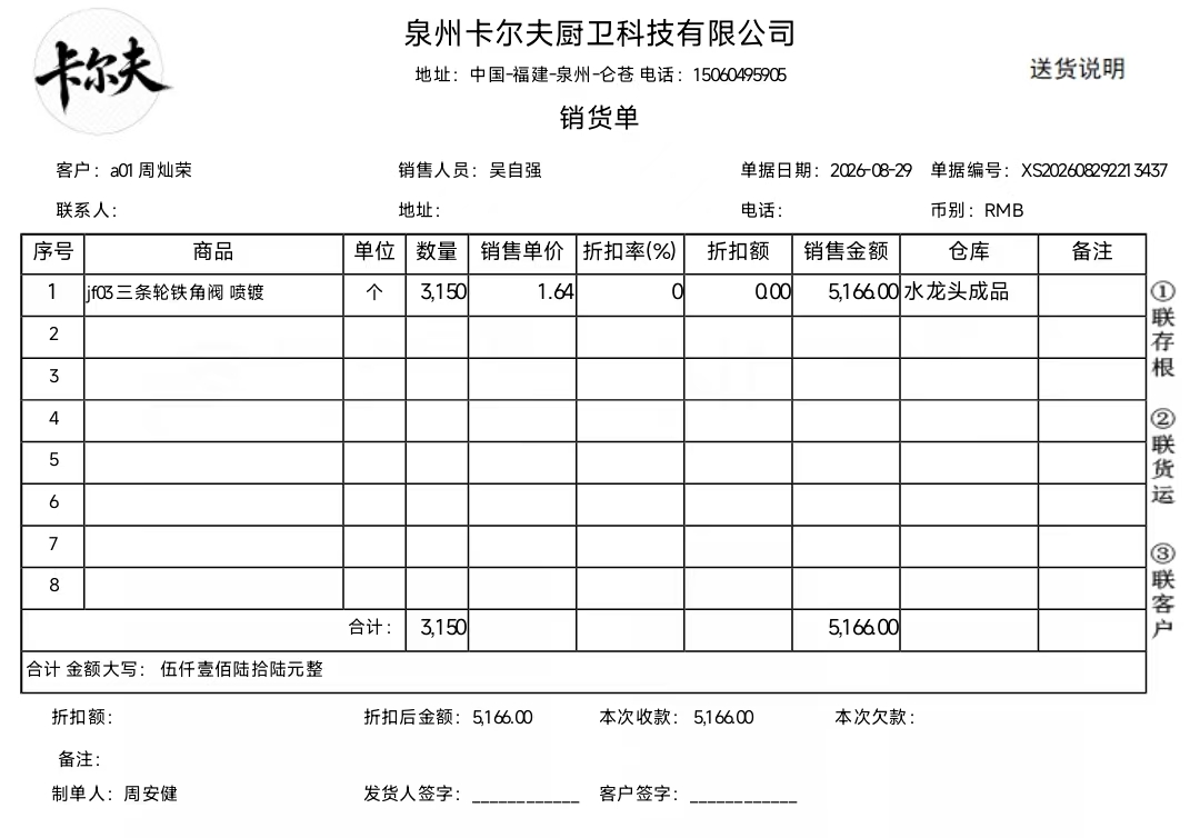 销售单据