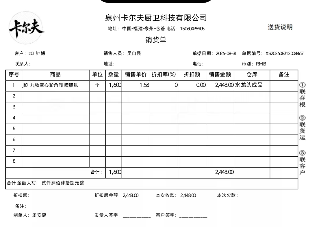 销售单据