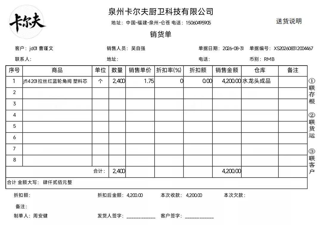 销售单据