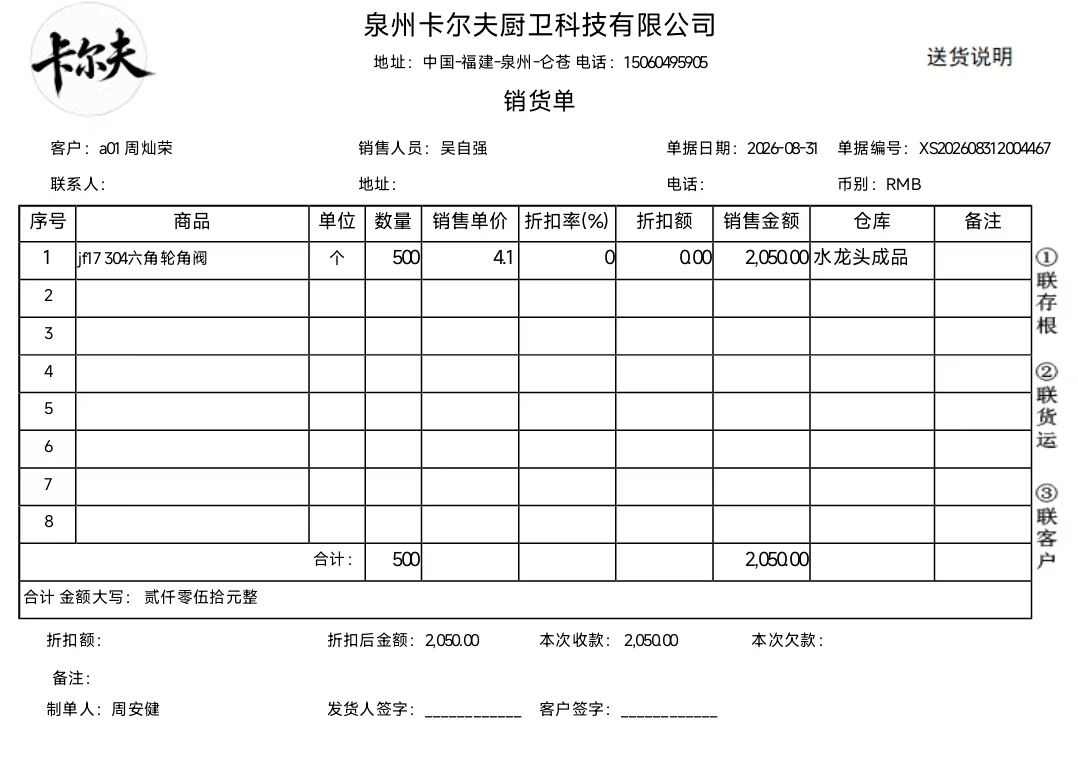 销售单据