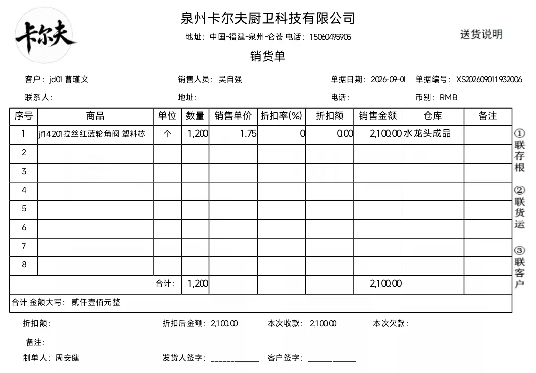 销售单据