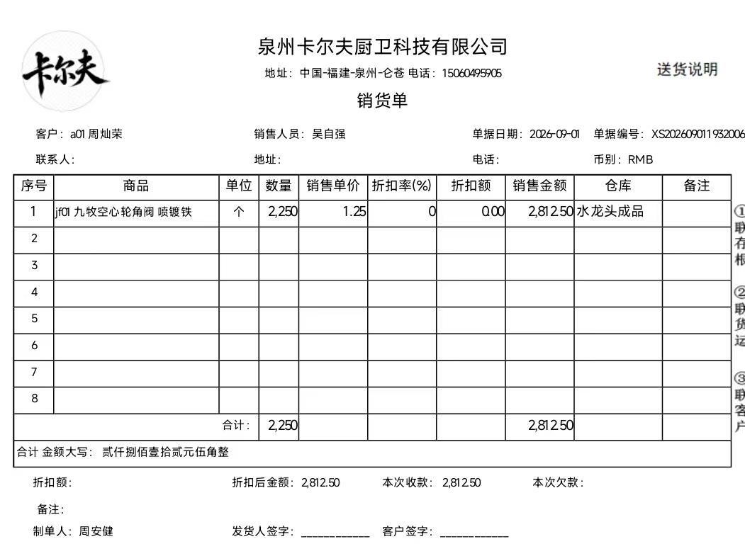 销售单据